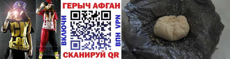 ГЕРОИН афганец продажа наркотиков Пласт